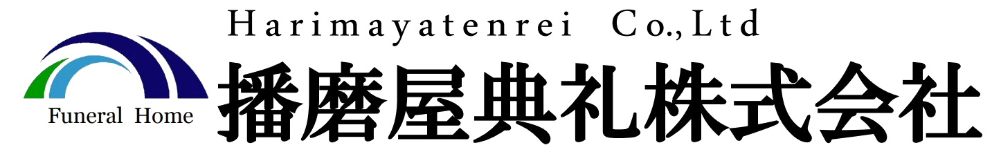 播磨屋典礼株式会社